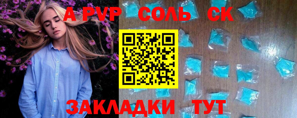 A-PVP VHQ  Вход с VPN  Alpha-PVP мука  Альфа ПВП Соль  купить наркоту  Бийск 