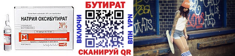 где найти   Бийск  Бутират бутандиол 