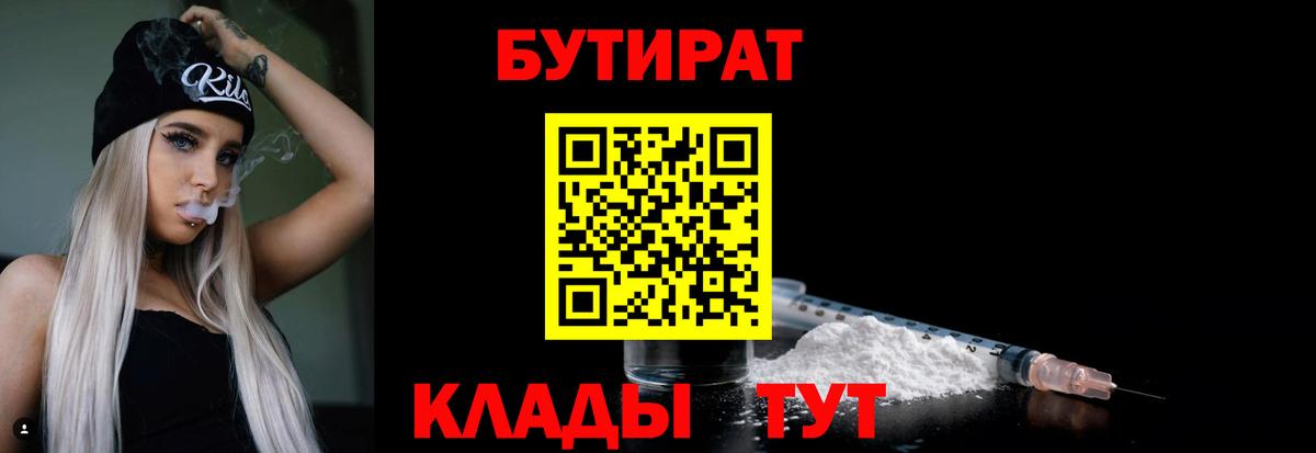 Бийск  БУТИРАТ бутик  Вход с VPN 