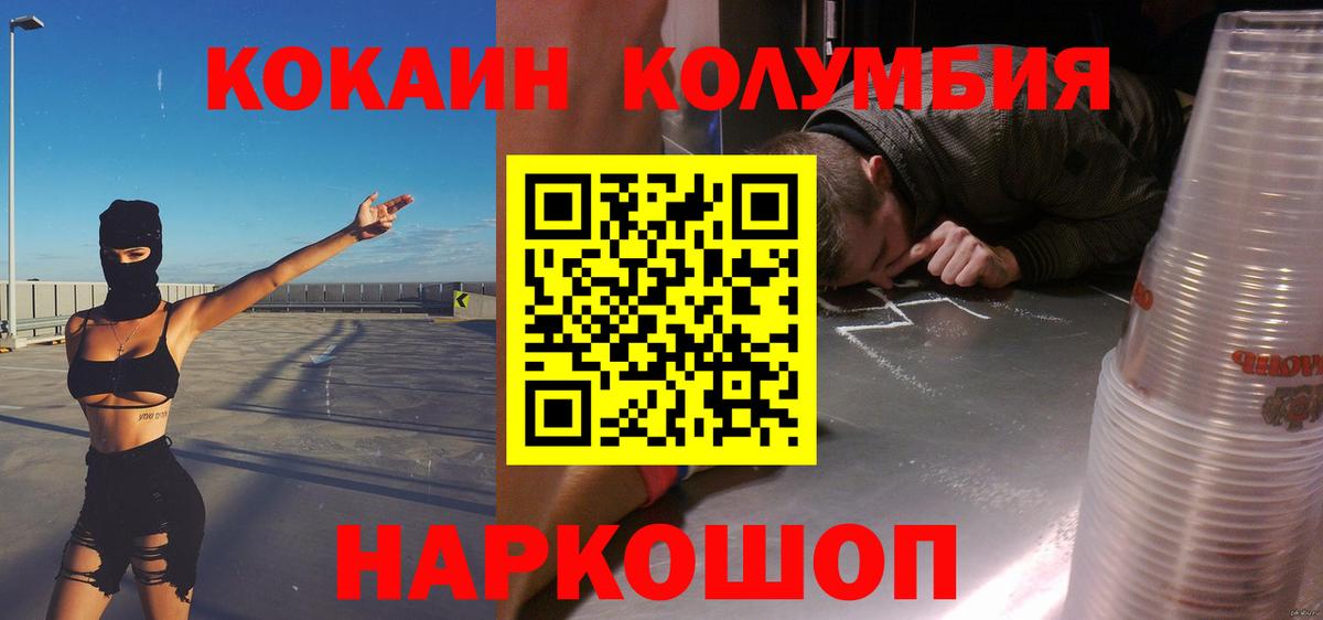 Кокаин 97%  Вход с VPN  Кокаин Колумбийский  Кокаин  Бийск 