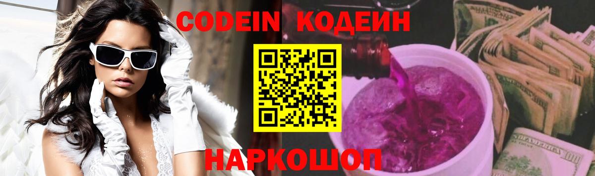 Бийск  Codein напиток Lean (лин)  Вход с VPN  Кодеин напиток Lean (лин) 