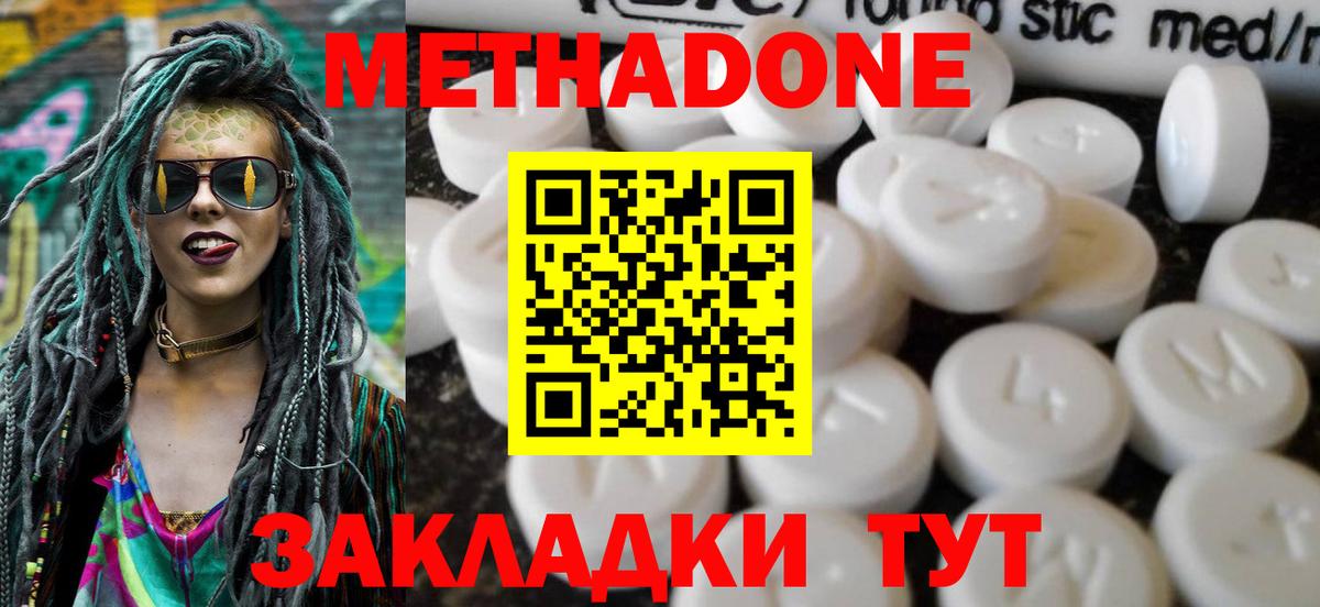 Метадон VHQ  Вход с VPN  Бийск  МЕТАДОН кристалл 