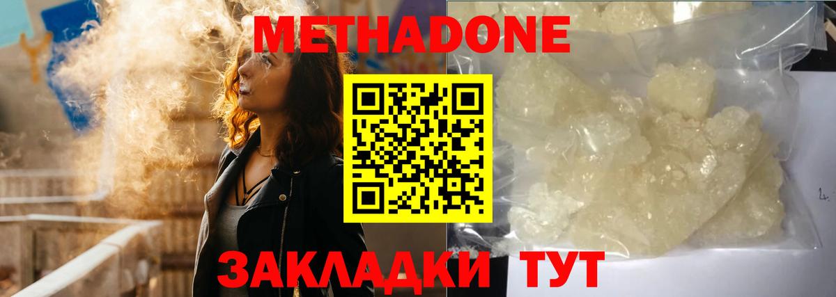 Метадон methadone Бийск