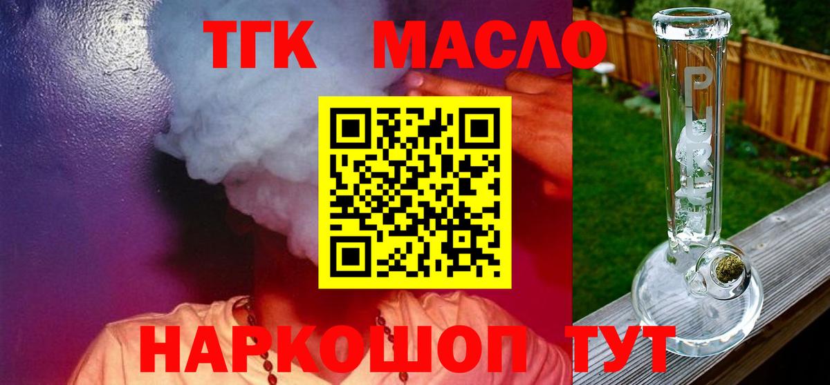 Дистиллят ТГК гашишное масло Бийск