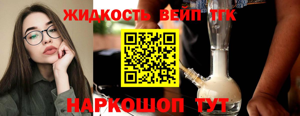 ТГК вейп  Вход с VPN  Дистиллят ТГК Wax  Бийск 